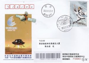 Enveloppe philatélique Tianwen1
